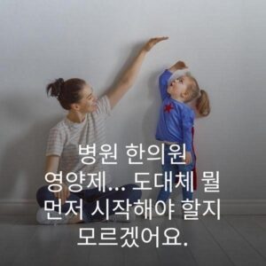 병원 한의원 영양제... 도대체 뭘 먼저 시작해야 할지 모르겠어요. 2 병원 한의원 영양제... 도대체 뭘 먼저 시작해야 할지 모르겠어요.