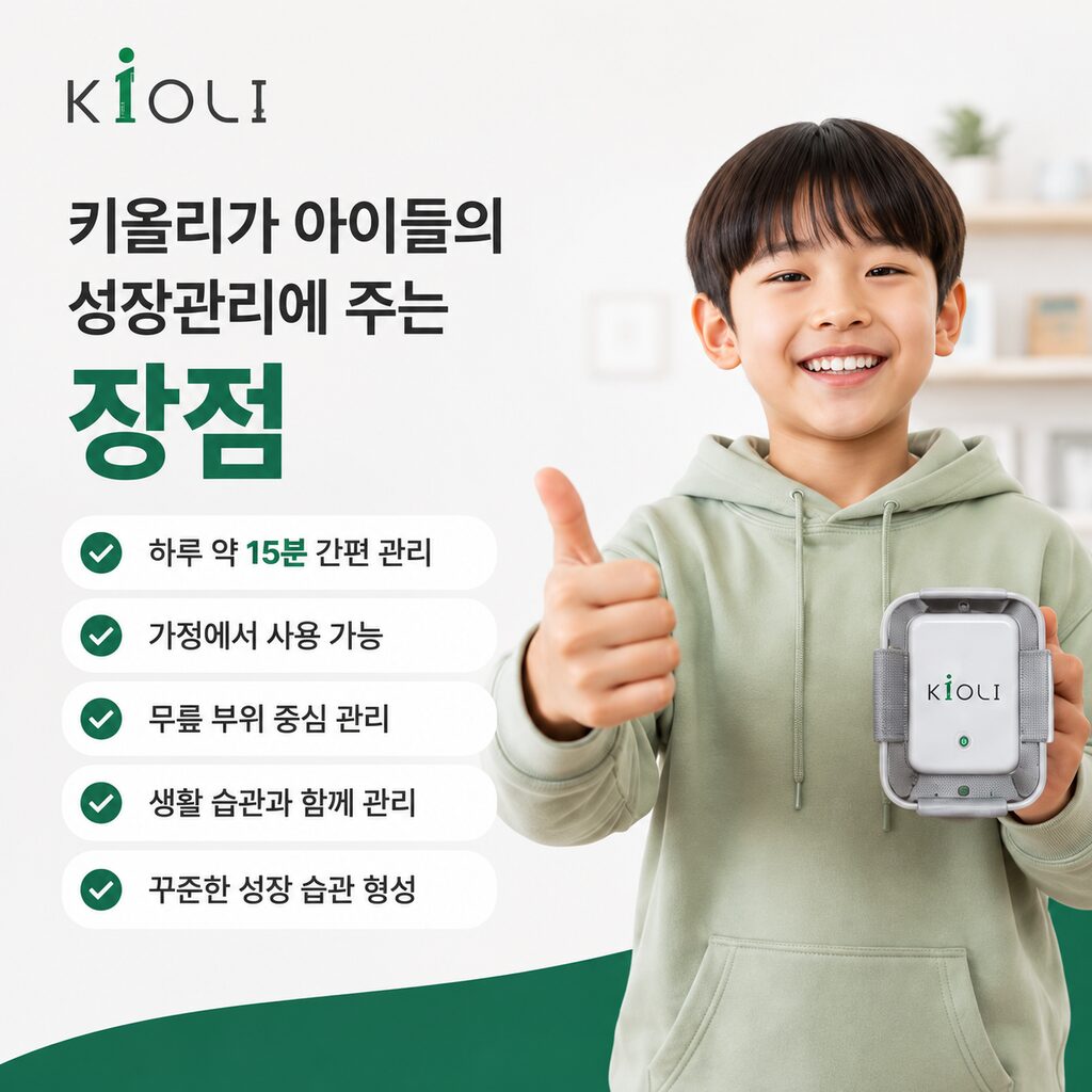 남자예상키 성장기 골든타임에 필수인 의료기기 수준 성장판 마사지 6 4 67